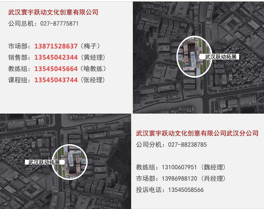 武漢拓展培訓(xùn)公司