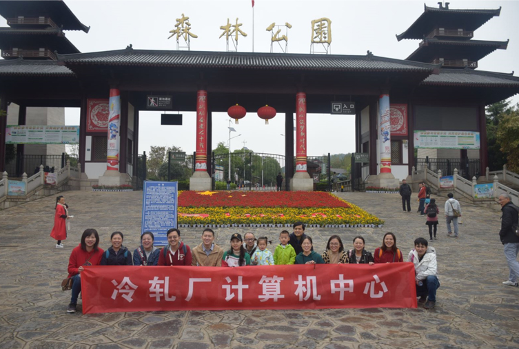 15人-馬鞍山森林公園-武鋼集團(tuán)冷軋廠計(jì)算機(jī)中心 副本.jpg